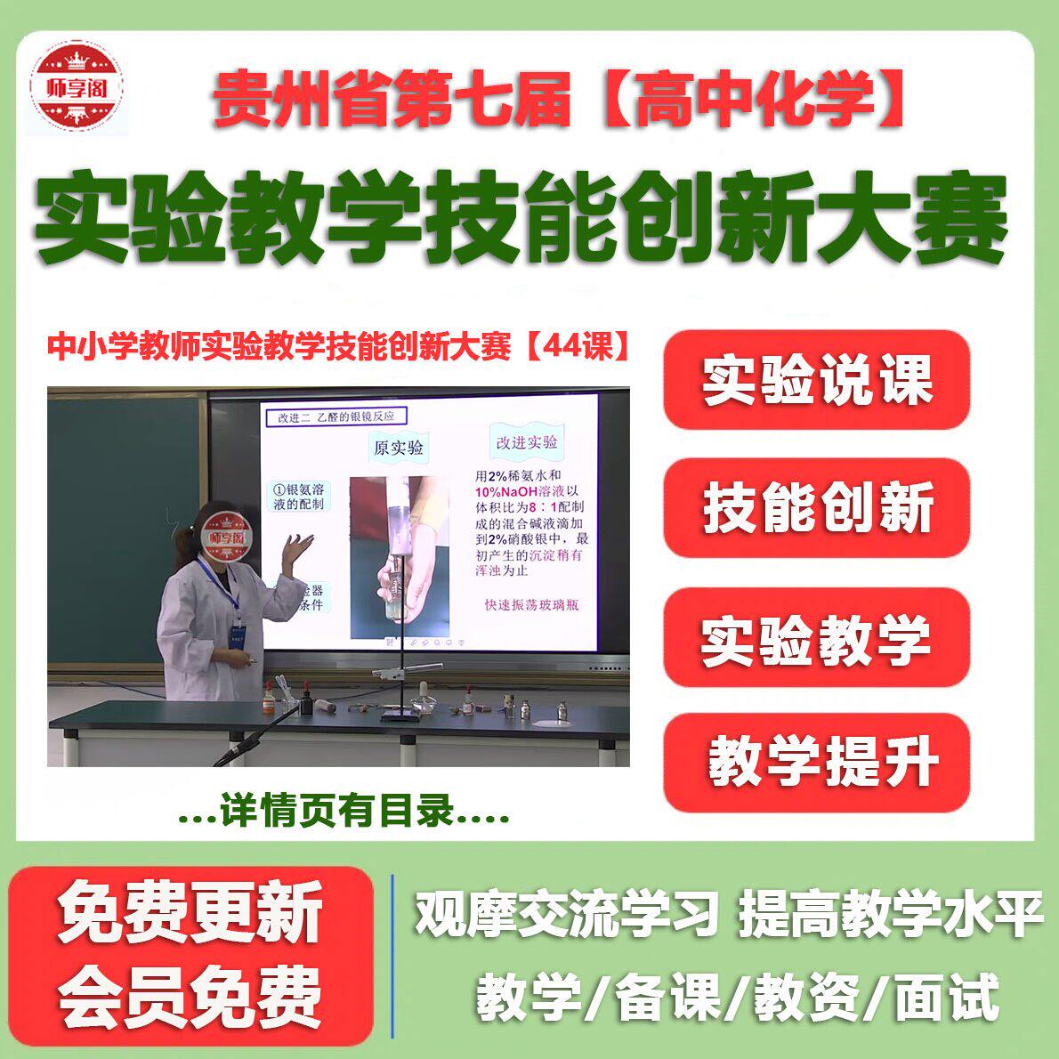 高中化学中小学教师实验教学技能创新大赛说课名师优质公开课视频