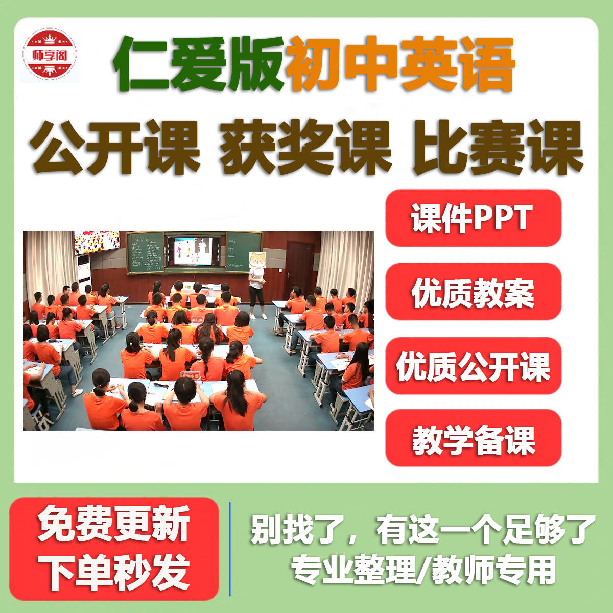 科普仁爱版初中英语七八九年级上下册优质公开课视频课件ppt教案