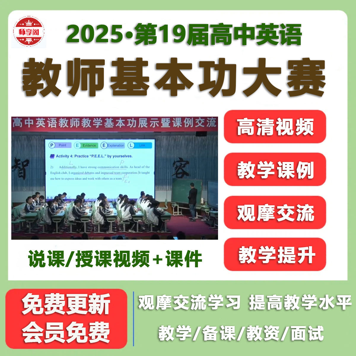 25年第19届全国高中英语教师基本功大赛公开课优质观摩课课件视频