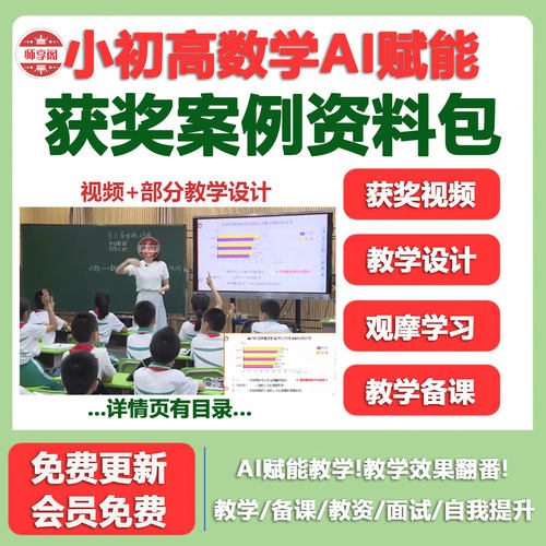 AI赋能教学小学初高中数学获奖案例视频融合课制作工具方法教程