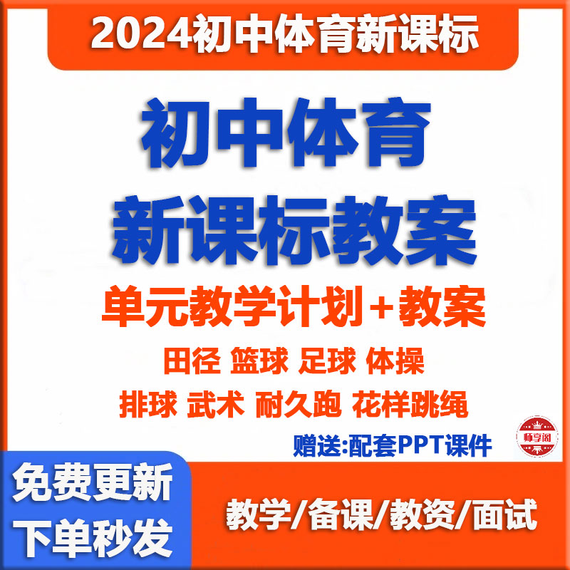初中新课标体育与健康教案教学设计水平四七八九年级下册电子版