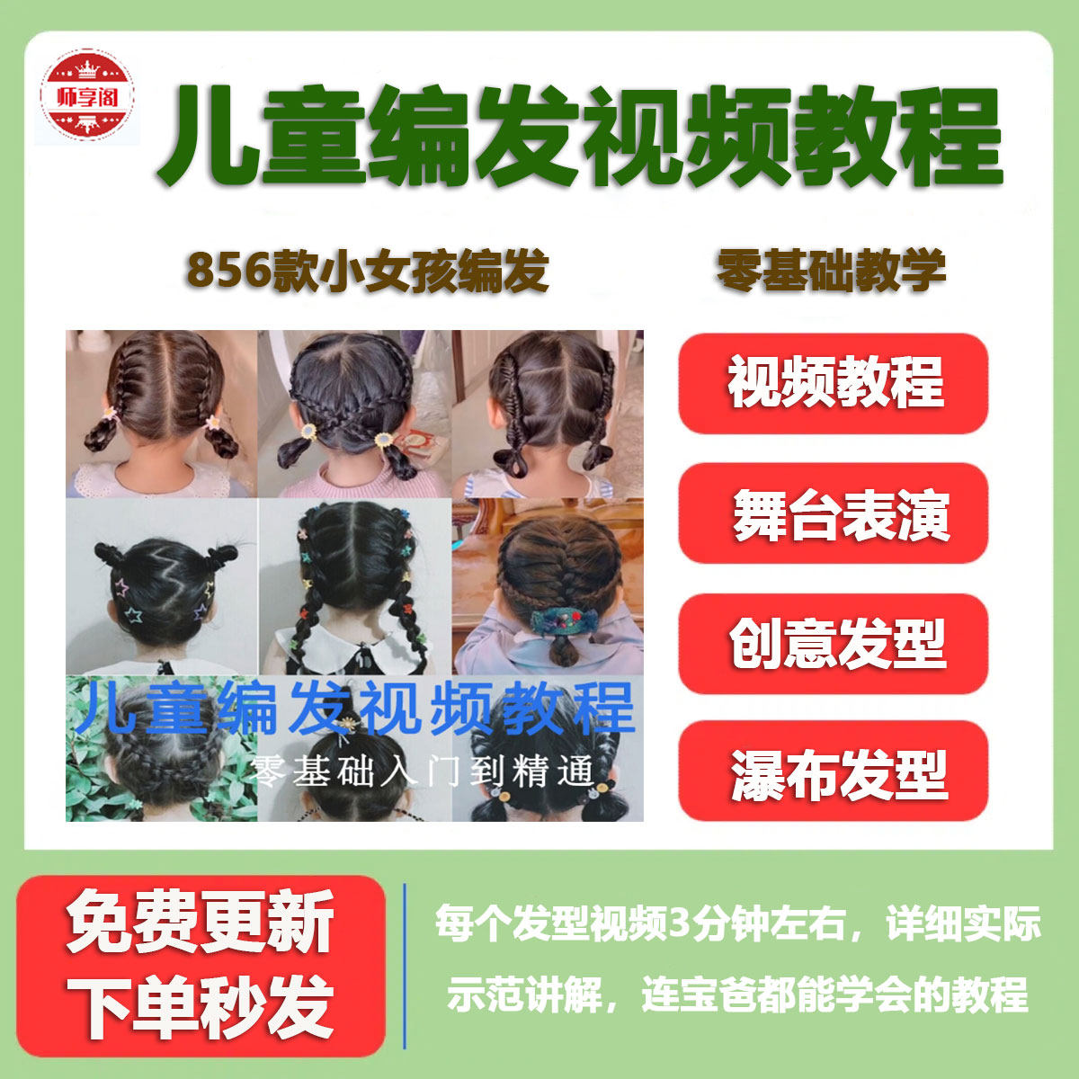 儿童编发教程宝宝女童简单编发零基础视频教程小女孩扎发造型设计