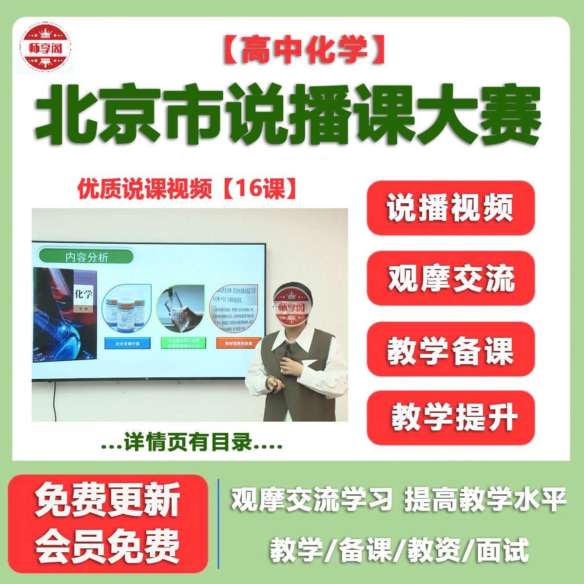 北京市高中化学说播课大赛教学优质公开课说课名师课堂实录视频