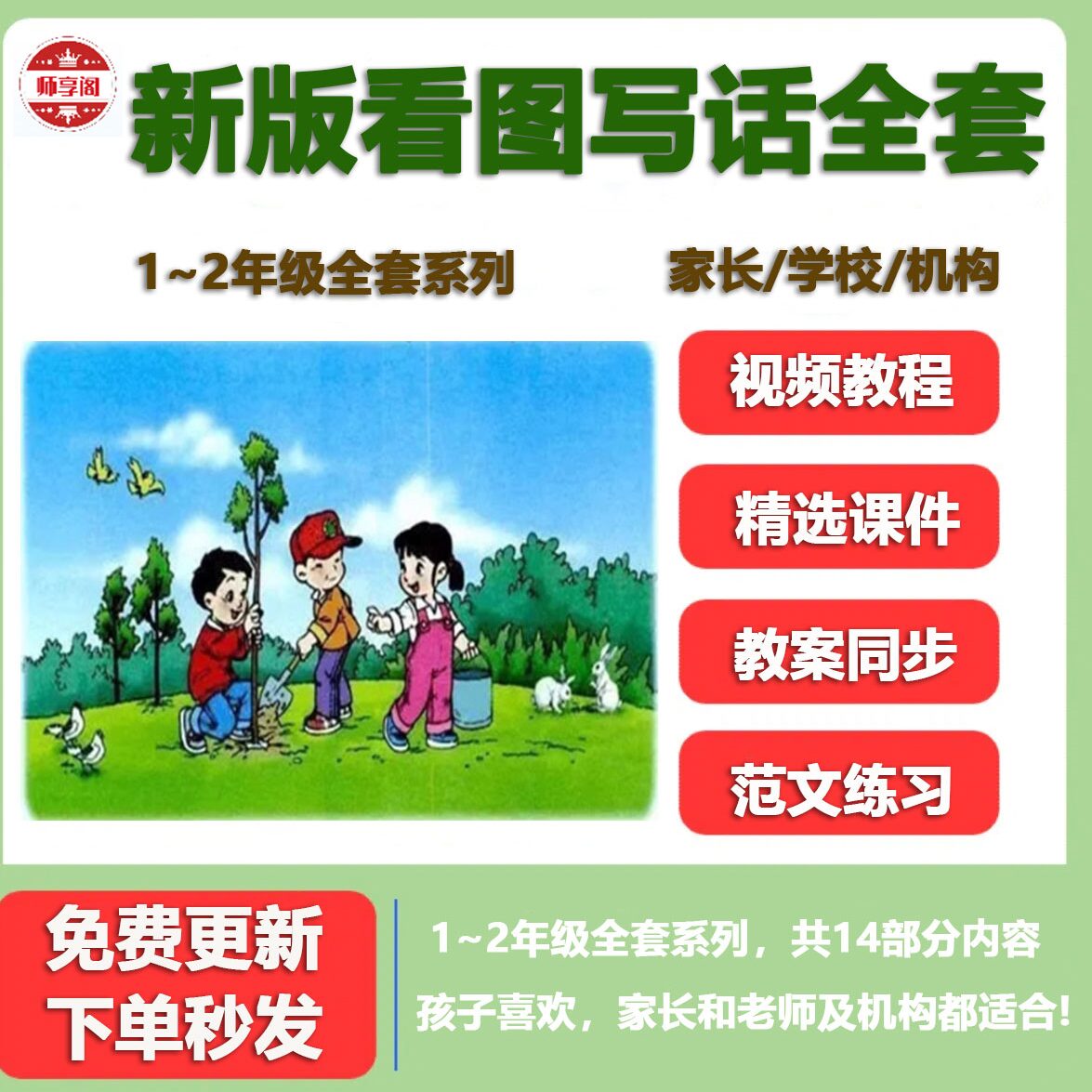 看图写话教学课件PPT教案范文练习电子版小学一二年级视频教程新