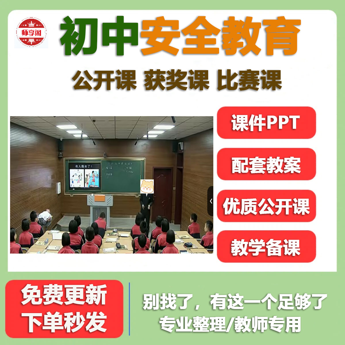 初中安全教育活动优质公开课课堂实录视频课件教案PPT七八九年级