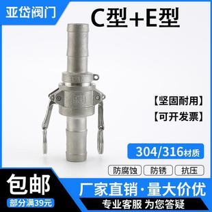 水管软管接头4分 304不锈钢快速接头C型E型阴阳段公母头卡扣扳把式