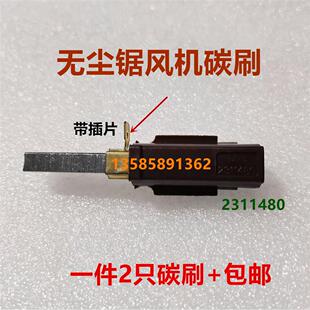 碳刷电动工具木工台锯吸尘器 吸尘风机碳刷无尘子母锯风机原装