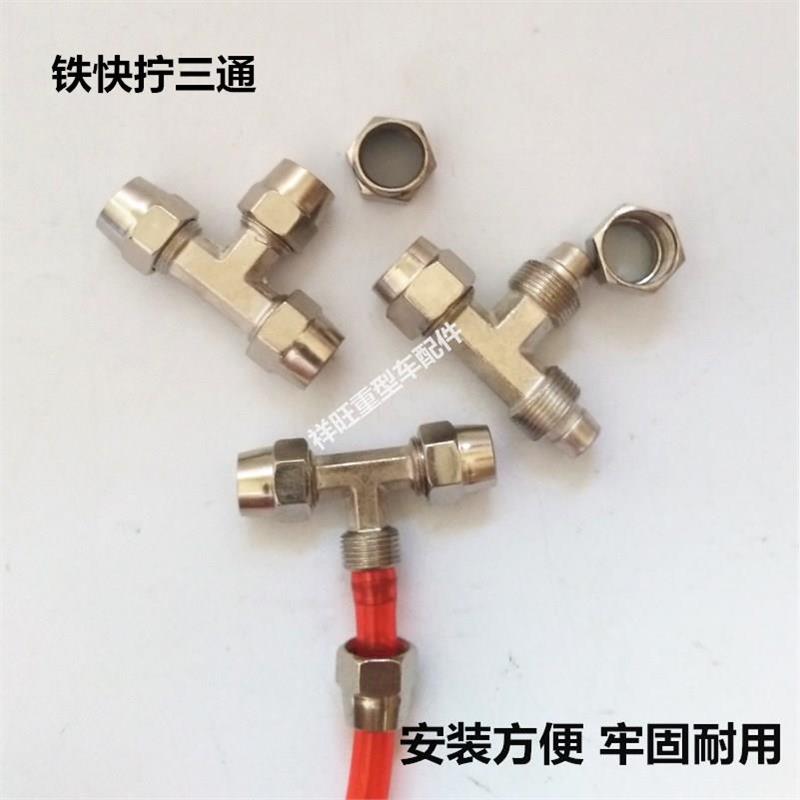 货车气管接头快速接头快拧三通铁接头10mm快速接头亚太管接头气动