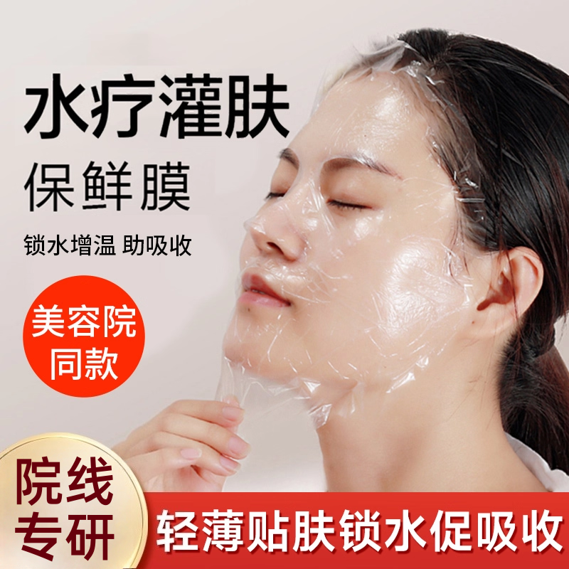 一次性油敷面膜纸压缩面部湿敷专用水疗保鲜膜贴美容院超薄膜正品