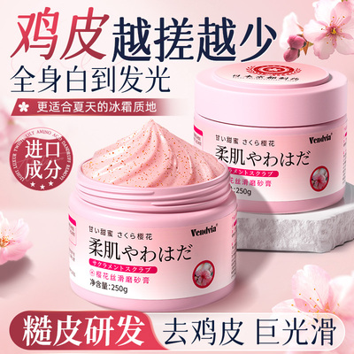 果酸磨砂膏身体嫩白去死皮角质