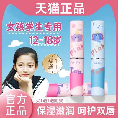 润唇膏初中学生青少年男女孩专用