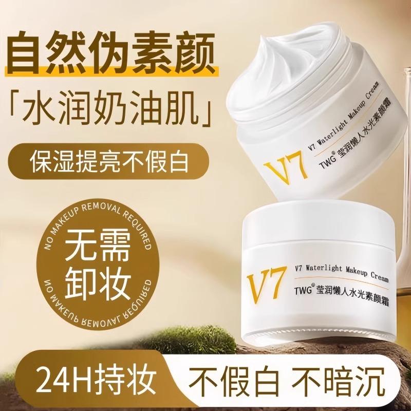 v7素颜霜女脸部自然提亮懒人霜
