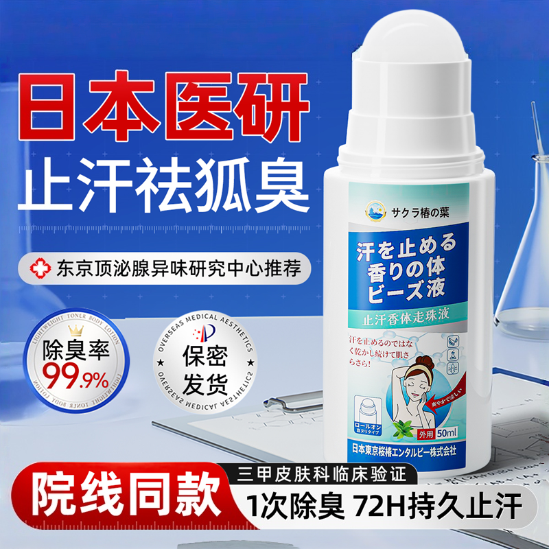 止汗露腋下除臭去异味