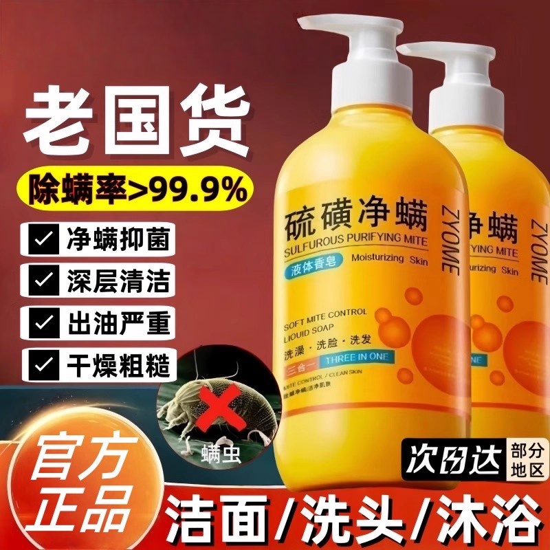 上海硫磺除螨沐浴露皮肤止痒洗发沐浴洗脸三合一皂正品官方旗舰店