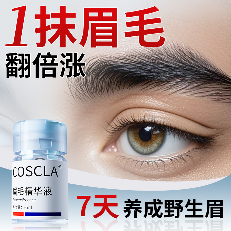 眉毛增长液浓密增浓增密生长
