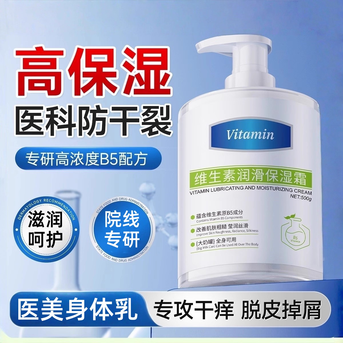 维生素B5果酸身体乳秋冬滋润护肤