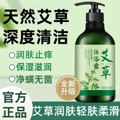 淋浴艾草止痒沐浴露正品