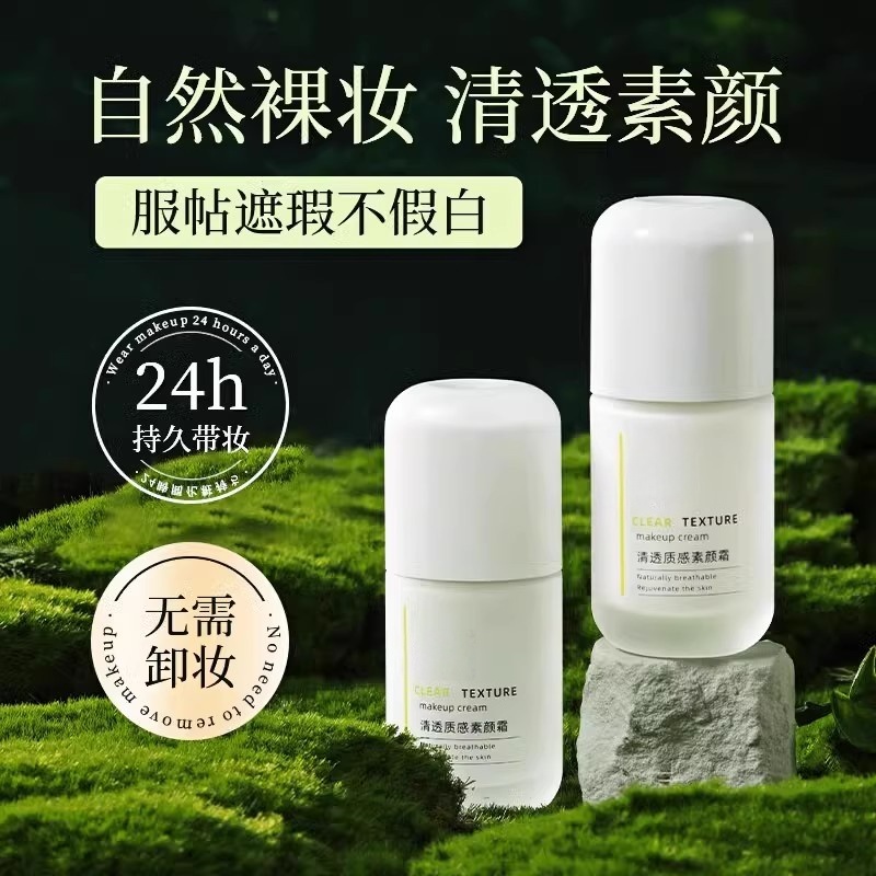 懒人素颜霜裸妆贵妇膏三合一