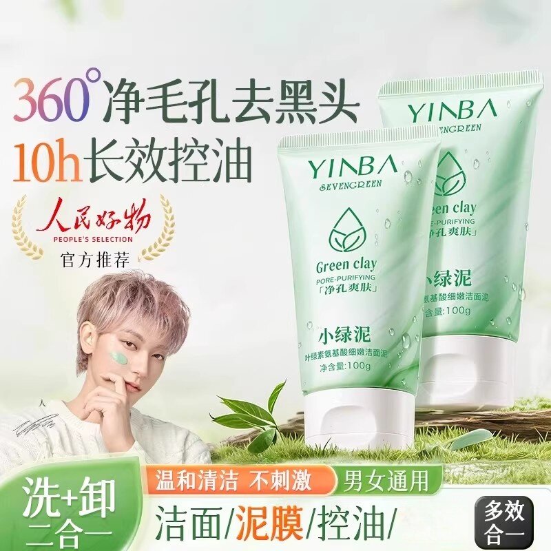 叶绿素氨基酸洁面乳小绿泥洗面奶控油收缩毛孔深层清洁去黑头