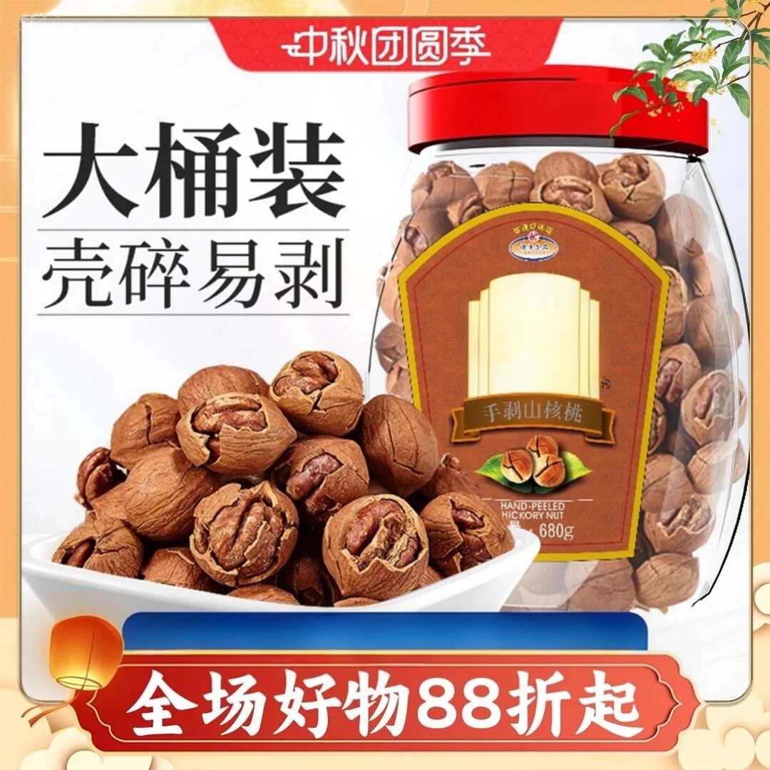 手剥山核桃500g奶油味/椒盐味罐装坚果炒货零食家庭大包装新货
