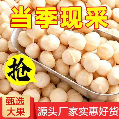 新货奶香味夏威夷果仁坚果零食散装夏威夷果仁无壳含包装坚果零食