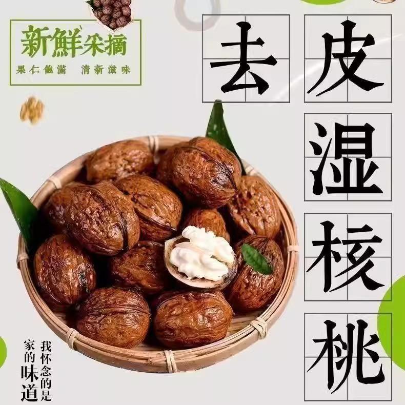 2024新鲜湿核桃去皮云南薄壳青皮孕妇新货薄皮零食绿皮散装袋装