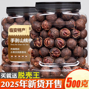 25年新货临安手剥山核桃小核桃仁大籽特好剥袋装 500g孕妇零食坚果