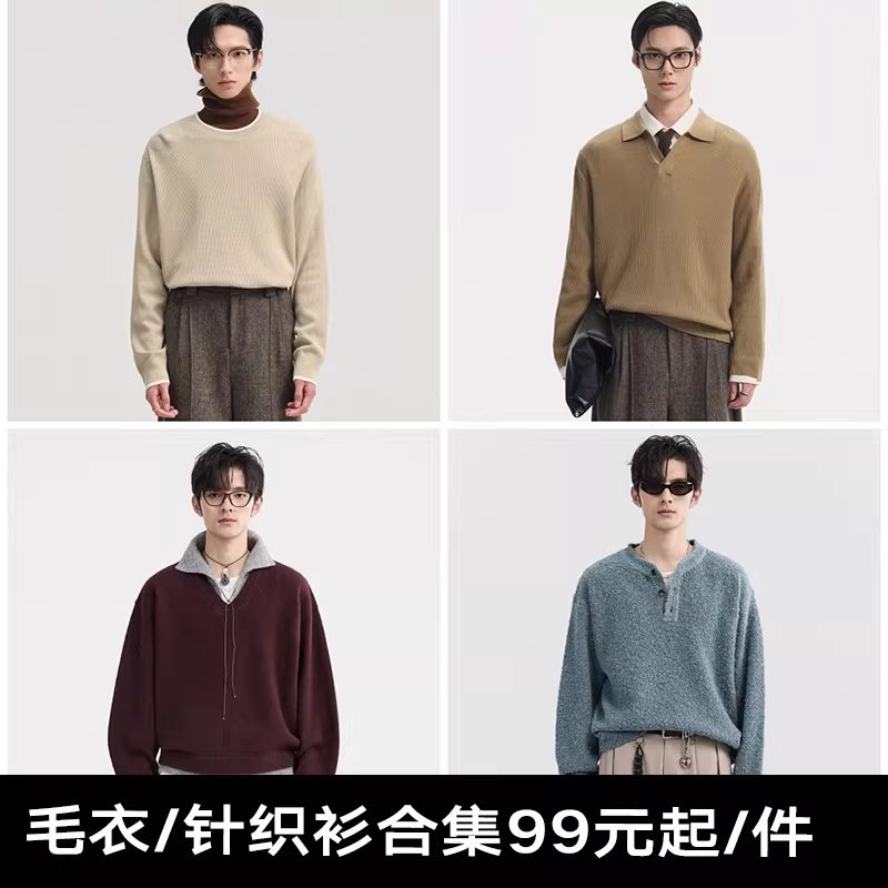 伯爵卓尔25年冬季宽松休闲保暖毛衣/针织开衫外套男士福袋合集