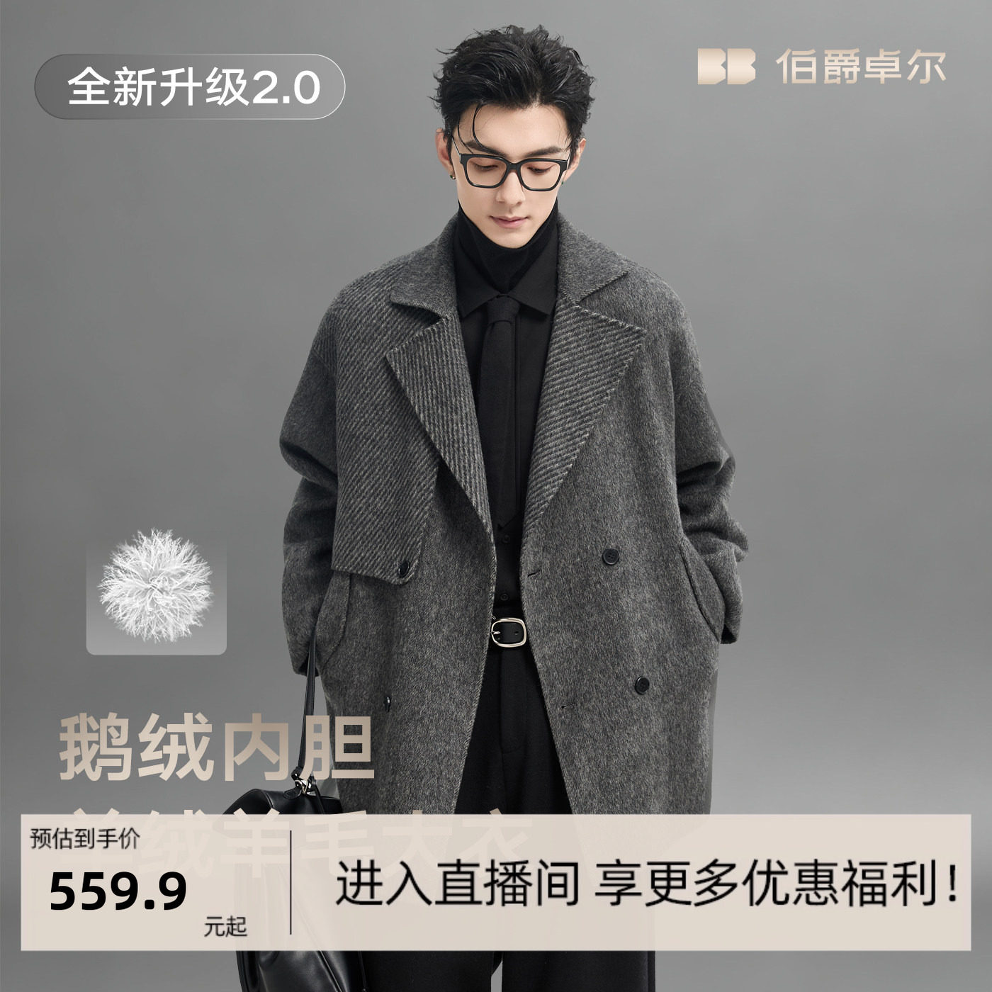 骆驼绒鹅绒内胆伯爵卓尔男装冬季双面呢羊毛呢子大衣短款羽绒外套