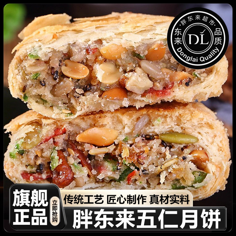 胖东来传统苏式酥皮五仁月饼散装手工老式豆沙椒盐月饼中秋糕点