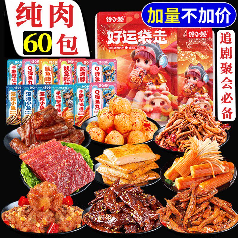 胖东来【纯肉60包】全辣卤图片