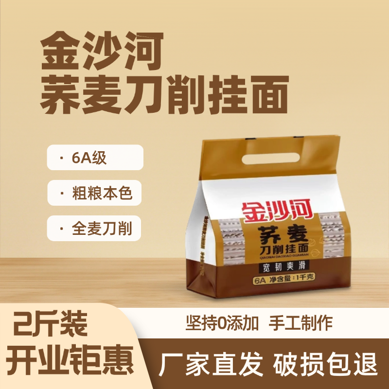 金沙河荞麦刀削挂面条无糖0添加无脂肪全麦粗粮麦香批发整箱1kg