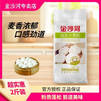 金沙河面粉家用自发粉免发酵自发酵包子馒头花卷面条