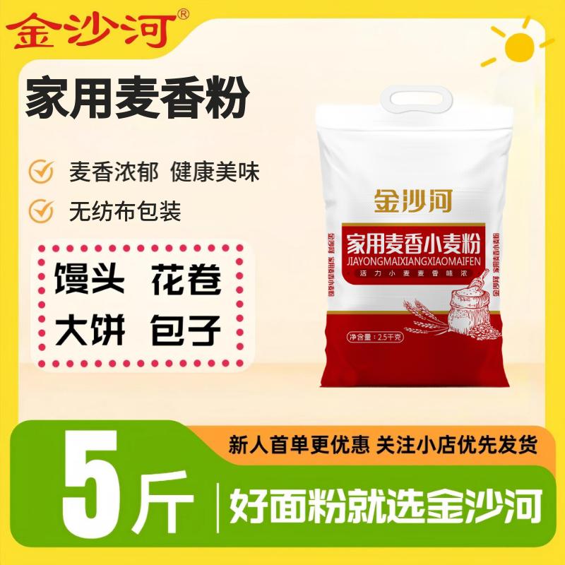 金沙河家用小麦粉包子面条花卷