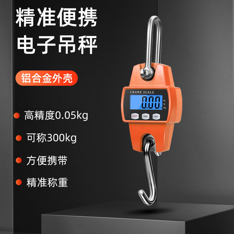 精准手提电子吊秤300kg挂钩称勾子磅秤工业家商用小型行车吊称重
