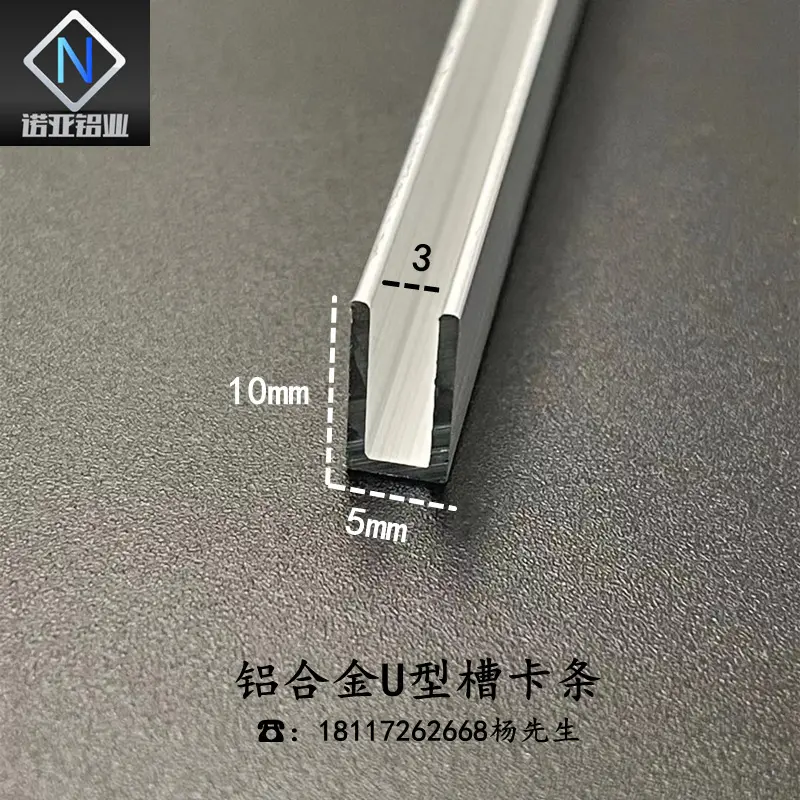 铝合金u型槽5*10*1内径3mm氧化铝型材导轨固定卡板收边包边装饰条