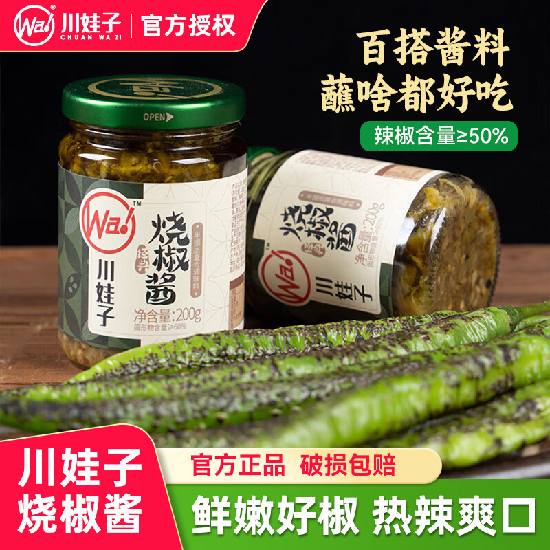 四川剁椒川娃子烧椒酱四川辣椒酱皮蛋青椒牛肉剁椒酱拌面拌饭酱瓶
