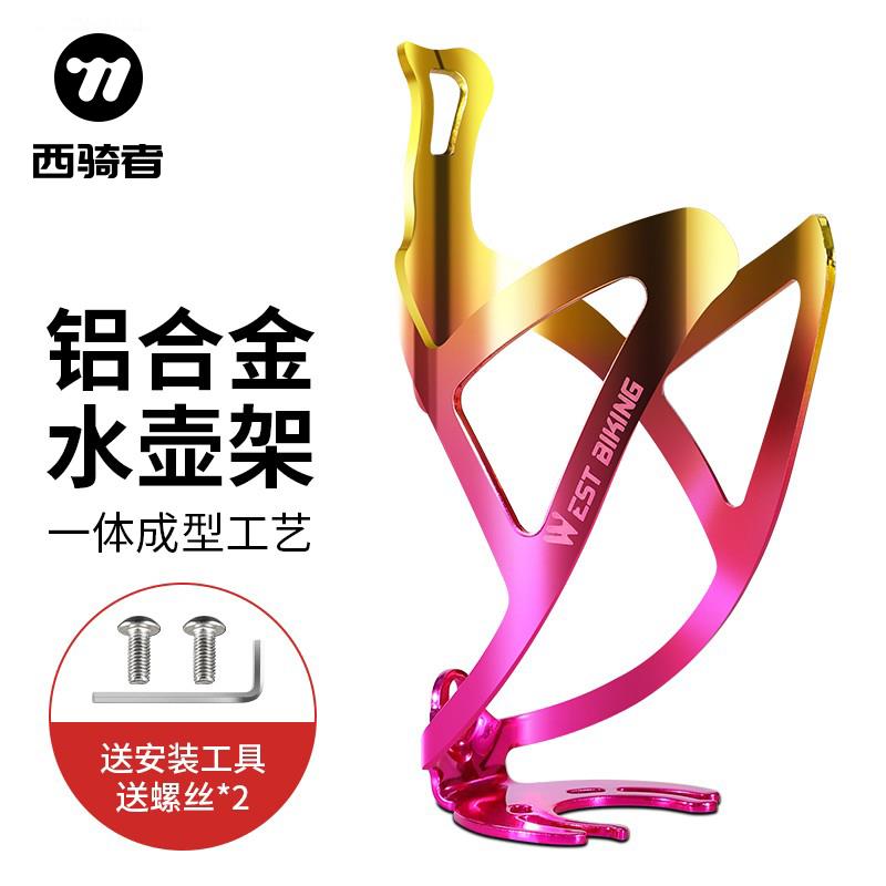 西骑者自行车水壶架公路山地车骑行铝合金单车放水支架水杯架装备
