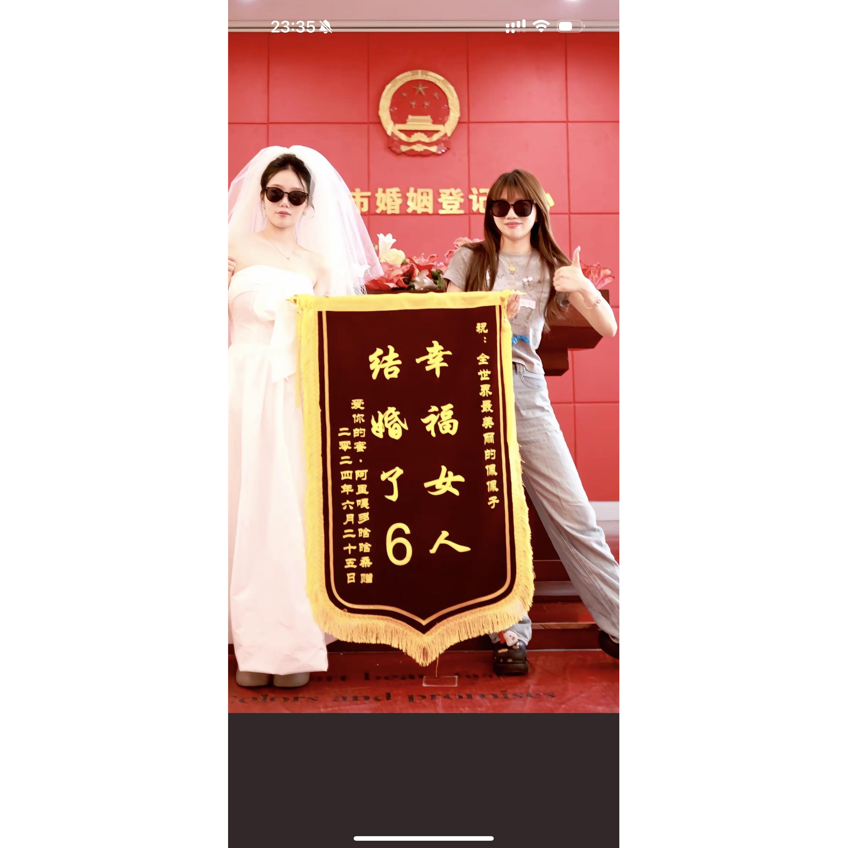 结婚订婚闺蜜送搞笑锦旗礼物布置生日物件挂旗定制创意婚礼仪式感