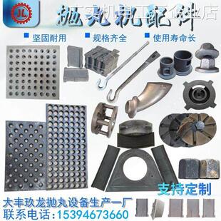 抛丸机配件机耐磨叶片漏沙板喷砂顶板侧板端,吊钩抛丸机耐磨漏砂