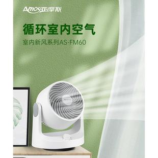 循环扇桌面小型电风扇对流扇家用6寸摇头小风扇3档调节 亚摩斯台式