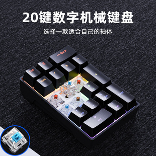 有线 线机械小键盘20键笔记本电脑外接财务办公迷你可携式数字键