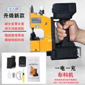 手提式 迷你小型封包机编织袋封口机麻袋缝包机充电型缝纫机锂电池