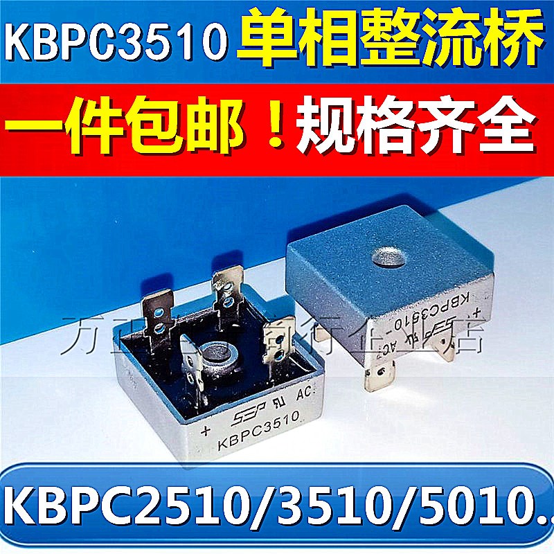 一盒50只 KBPC 2510 3510 5010 W 25A 35A 50A 1000V 单相整流桥