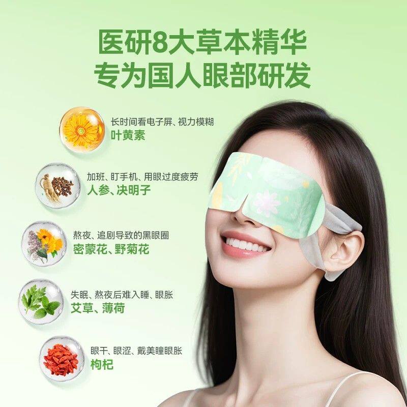 可孚蒸汽眼罩缓解眼疲劳热敷叶黄素发热黑眼圈睡眠干眼症护眼罩