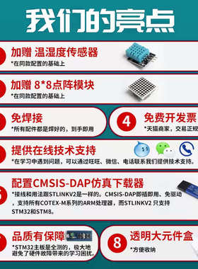 江科大STM32开发板套件103C8T6系统板面包板核心板入门江协科技电