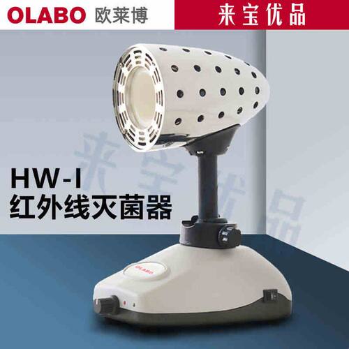 OLABO欧莱博红外线接种环灭菌器实验室高温厌氧可2秒灭菌HW-1