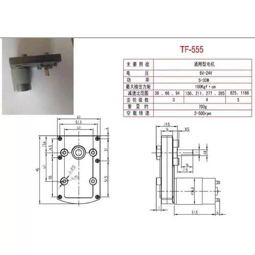TT-550 555直流减速电机 马达 7字形  同侧电机   数字舵机