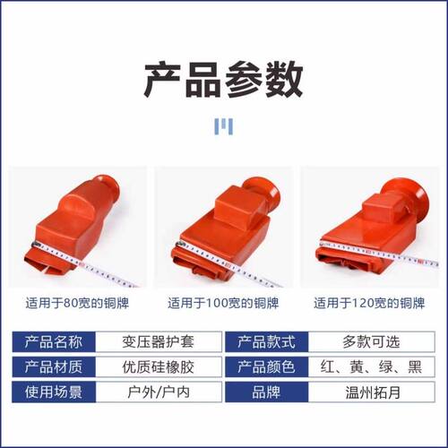 高低压变压器绝缘护罩接线柱护套安全护套硅橡胶铜排80低压四只