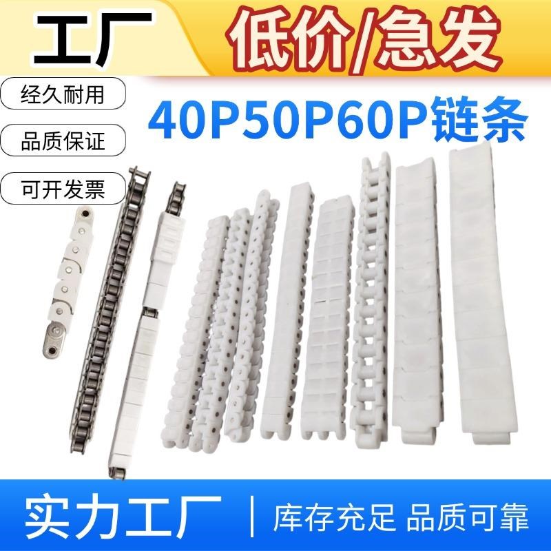 塑料40P50P60P80P链条08A10A12A链条RS405060P护套扣板盖板等配件